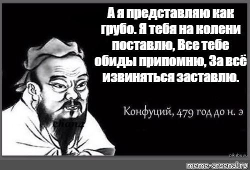 Ставить на колени. А Я представляю как грубо тебя на колени поставлю. А Я тебя на колени поставл. Я тебя на колени поставлю все обиды припомню.