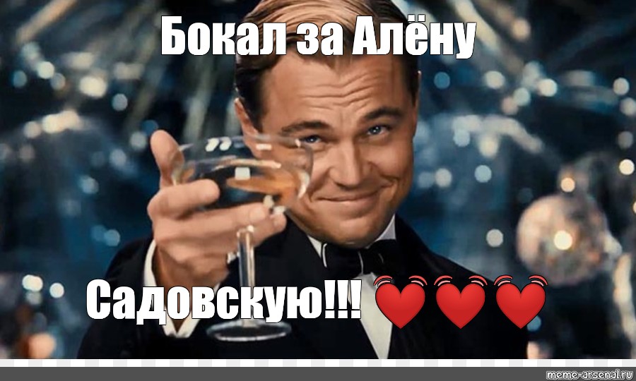 Блог спросить алену. Спасибо за внимание ди Каприо. Спасибо за внимание Мем. Спасибо за внимание микрою. Спасибо за внимание учите Обществознание.