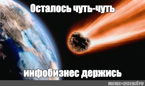 Осталось чуть чуть. Держись осталось чуть чуть. Мемы осталось чуть чуть. Осталось совсем чуть-чуть Мем. Держись осталось чуть чуть картинки.