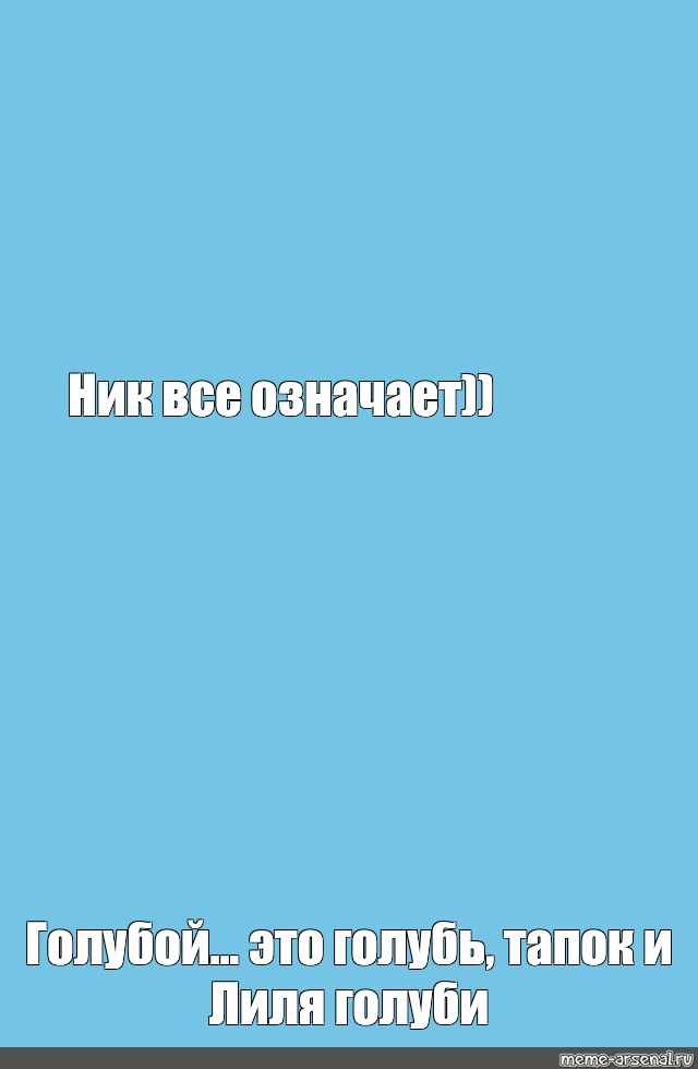 Создать мем: null