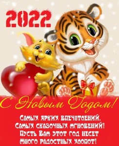 Создать мем: новый год тигра, тигренок милый, год тигра