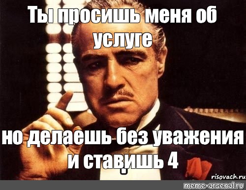 Ставь на 4