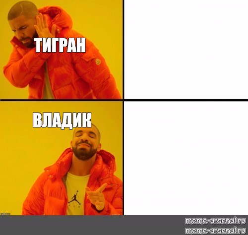 Тигран диван мем