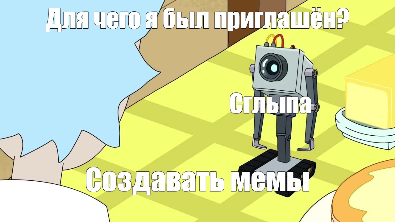 Создать мем: null