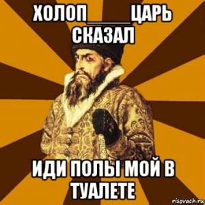 Создать мем: не царское это дело картину, не царское это дело шаблон, не царское это дело вставать рано