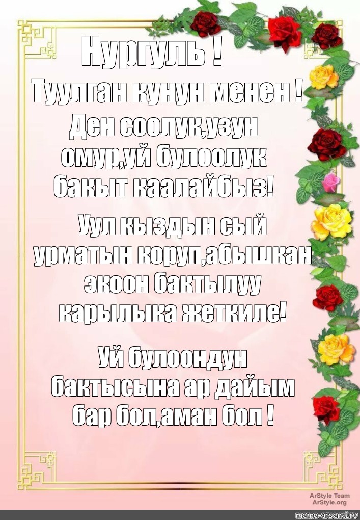 Туулган кунун менен картинка