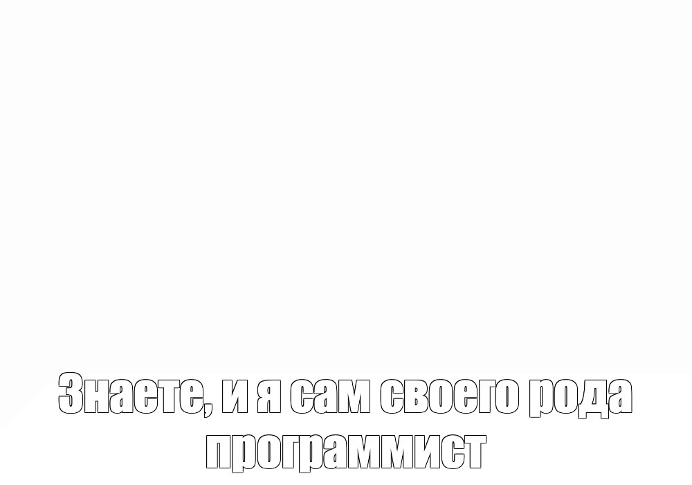 Создать мем: null