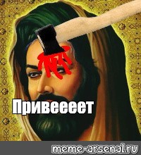 Создать мем: null