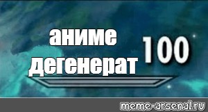 Создать мем: null