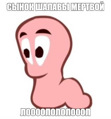 Создать мем: null