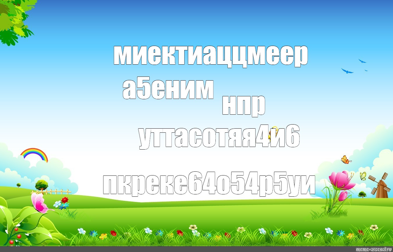 Создать мем: null