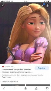 Create meme: Rapunzel Rapunzel, disney Rapunzel meme, rapunzel