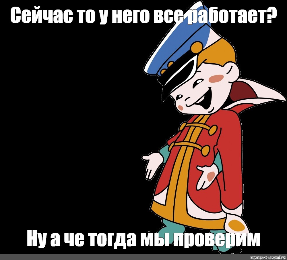 Аналогично картинка. Вовка в тридевятом царстве. Вовочка из Тридевятого царства. Вовка в тридевятом царстве мемы. Вовка из Тридевятого царства и так сойдет.