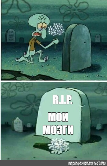 Картинка rip мем