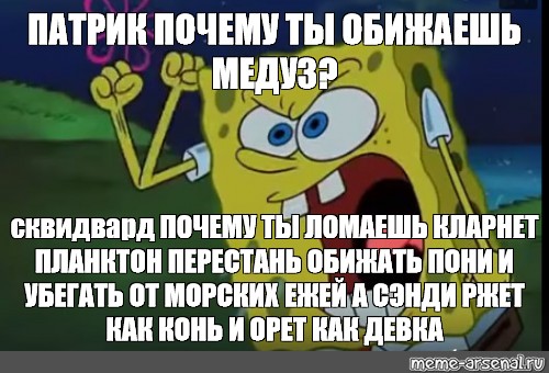 Патрик зачем. Почему Патрик такой глупый. Патрик Мем. Патрик почему. Почему Патрики такие популярные.