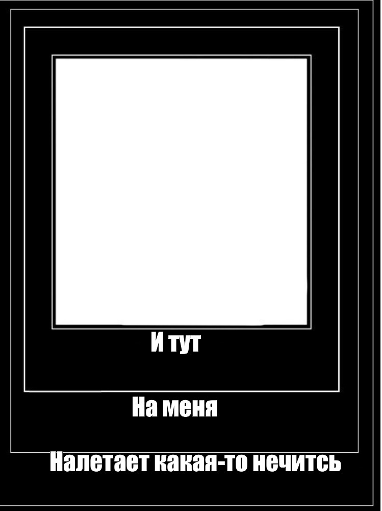 Создать мем: null