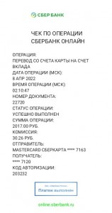 Создать мем: чек сбербанк, чек на 200 рублей сбербанк, чек об оплате сбербанк