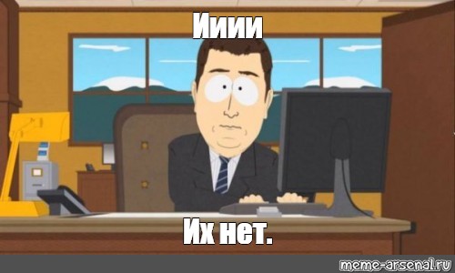 Создать мем: null