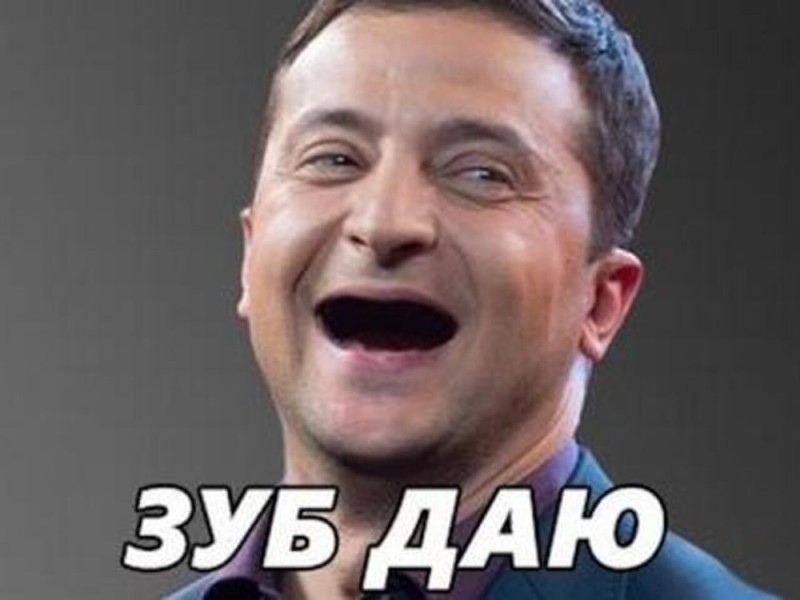 Create meme: Zelensky meme, I bet meme , I give you a green tooth