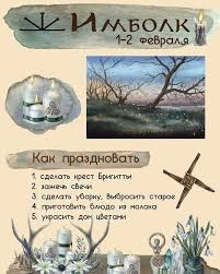 Создать мем: книга заклинаний, 1 февраля имболк, имболк