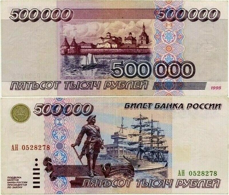 Create meme: 500,000 rubles, 500,000 rubles 1995, the bill is 500,000 rubles 1995