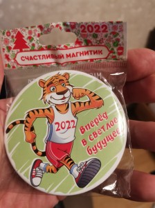 Создать мем: магнитики, символ года тигр 2022, фишки читос