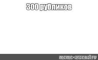 Создать мем: null