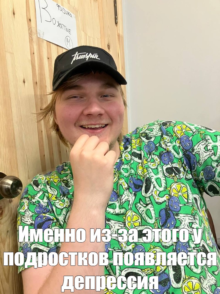 Именно мем