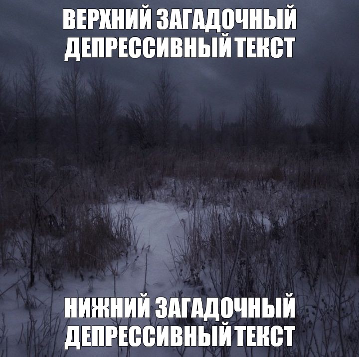 Создать мем: null