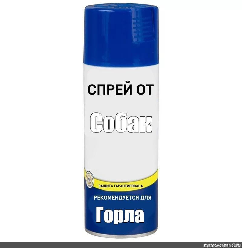 Спрей от картинка