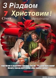 Создать мем: с рождеством, открытки рождество христово, рождество христово
