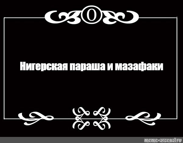 Создать мем: null