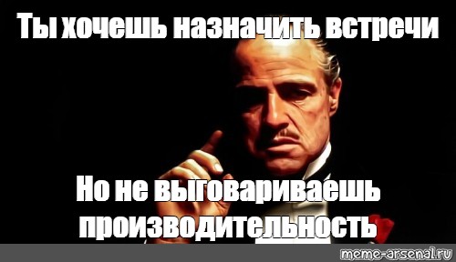 Ты назначила встречу. Назначить встречу Мем. Ты назначила встречу ты.