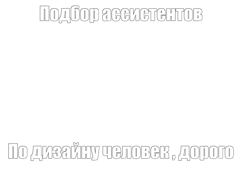 Создать мем: null