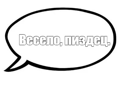 Создать мем: null