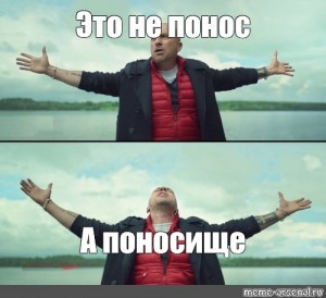 С днем поноса