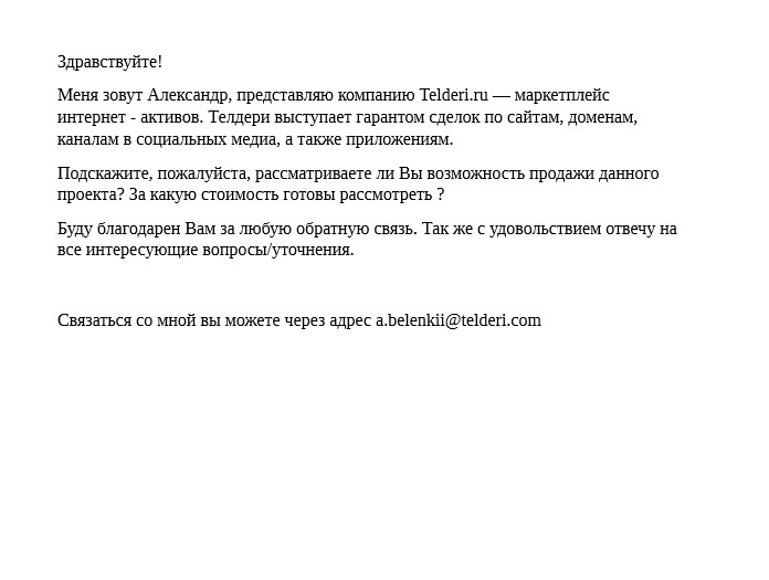 Создать мем: письмо клиенту, отклик на вакансию сопроводительное письмо пример, письмо с извинением от компании