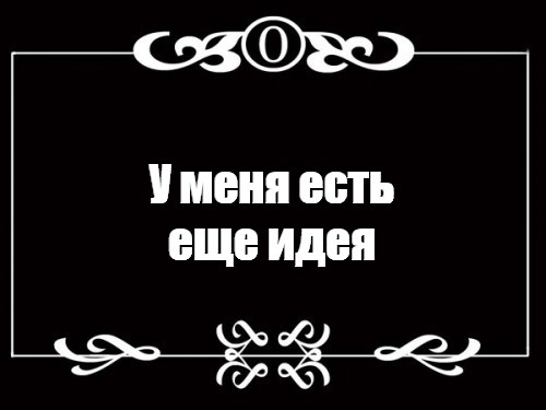 Создать мем: null