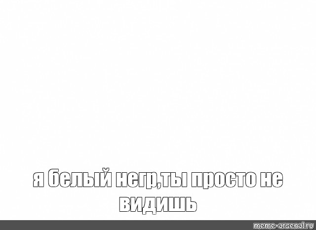 Создать мем: null