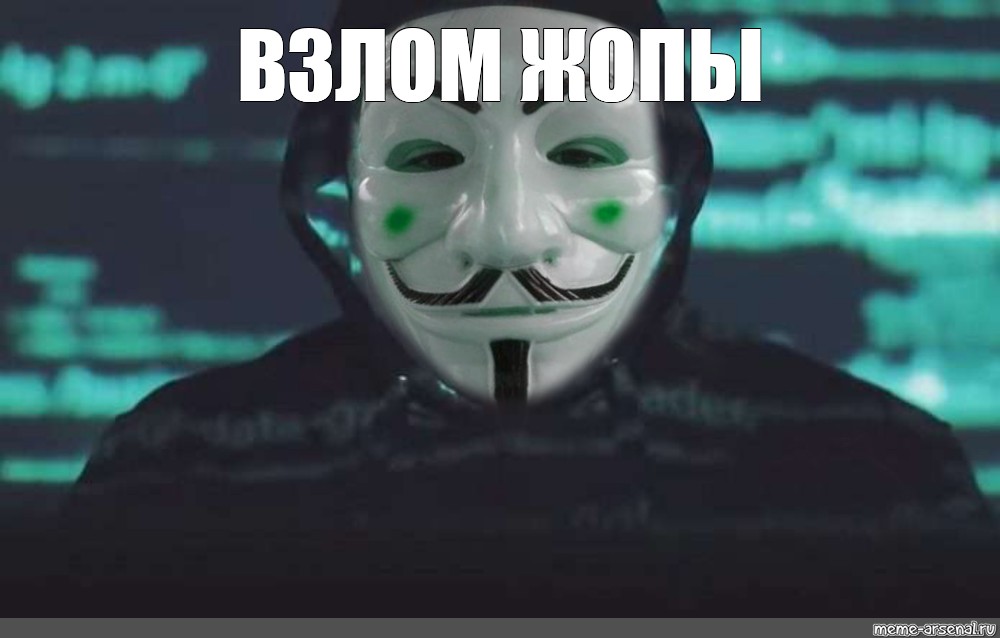 Взлома memes. Хакер анонимус школьник. Мем GLITCHTRAP хакер. Взломщик Мем.