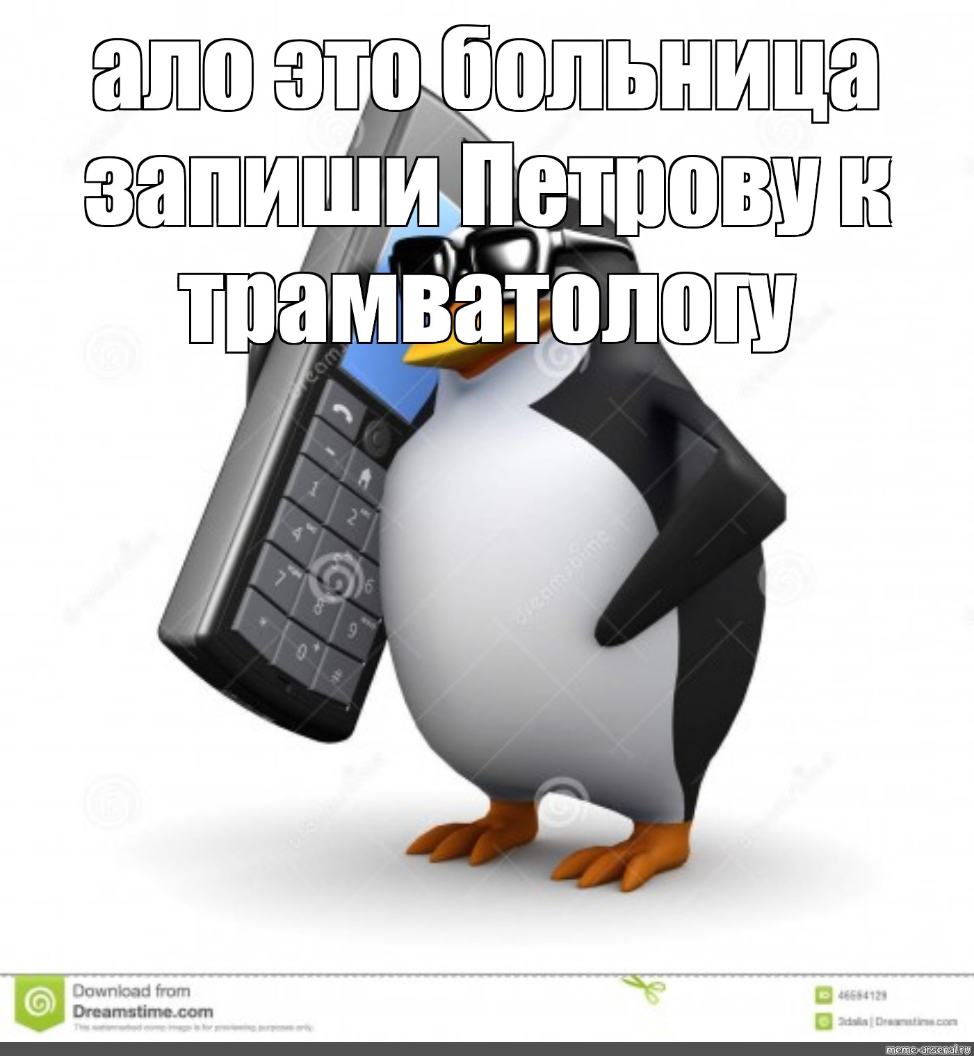 Пингвин с телефоном мем. Пингвин с телефоном. Пингвин с телефоном оригинал. Пингвин с телефоном с мемами.