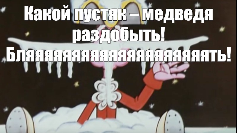 Создать мем: null