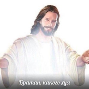 Создать мем: скриншот, иисус мем, иисус воскресе