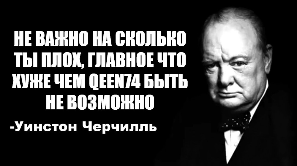 Цитаты черчилля мем. Уинстон Черчилль цитаты. Уинстон Черчилль фразы мемы. Черчилль мемы. Уинстон Черчилль цитаты Мем.