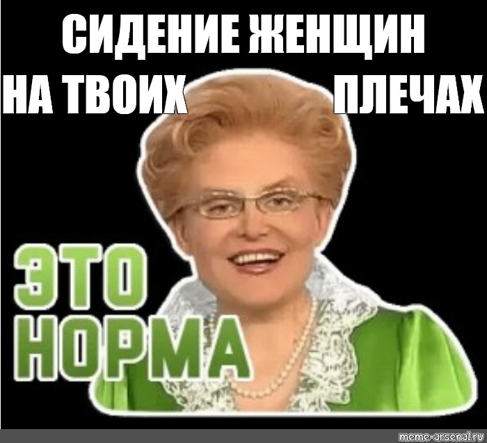 Это норма картинка