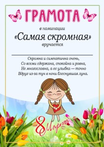 Create meme: literacy for girls, certificate template for March 8, diplomas for girls on March 8