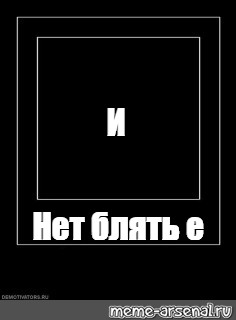 Создать мем: null