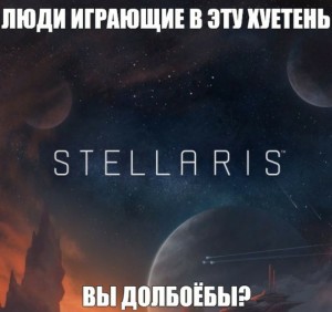 Создать мем: stellaris обои, stellaris ico, стелларис