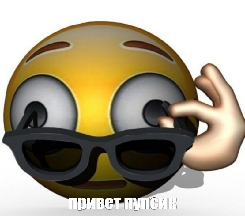 Create meme: emoji with glasses, emoji with glasses meme, smiley with glasses