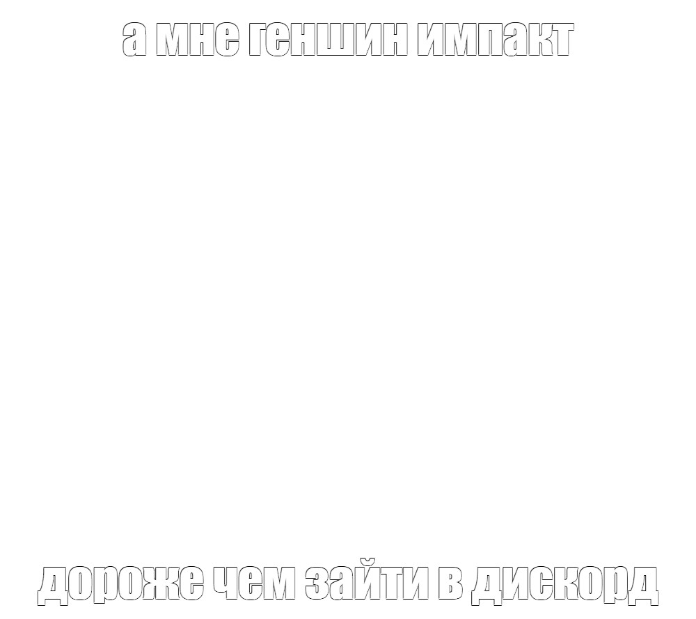 Создать мем: null